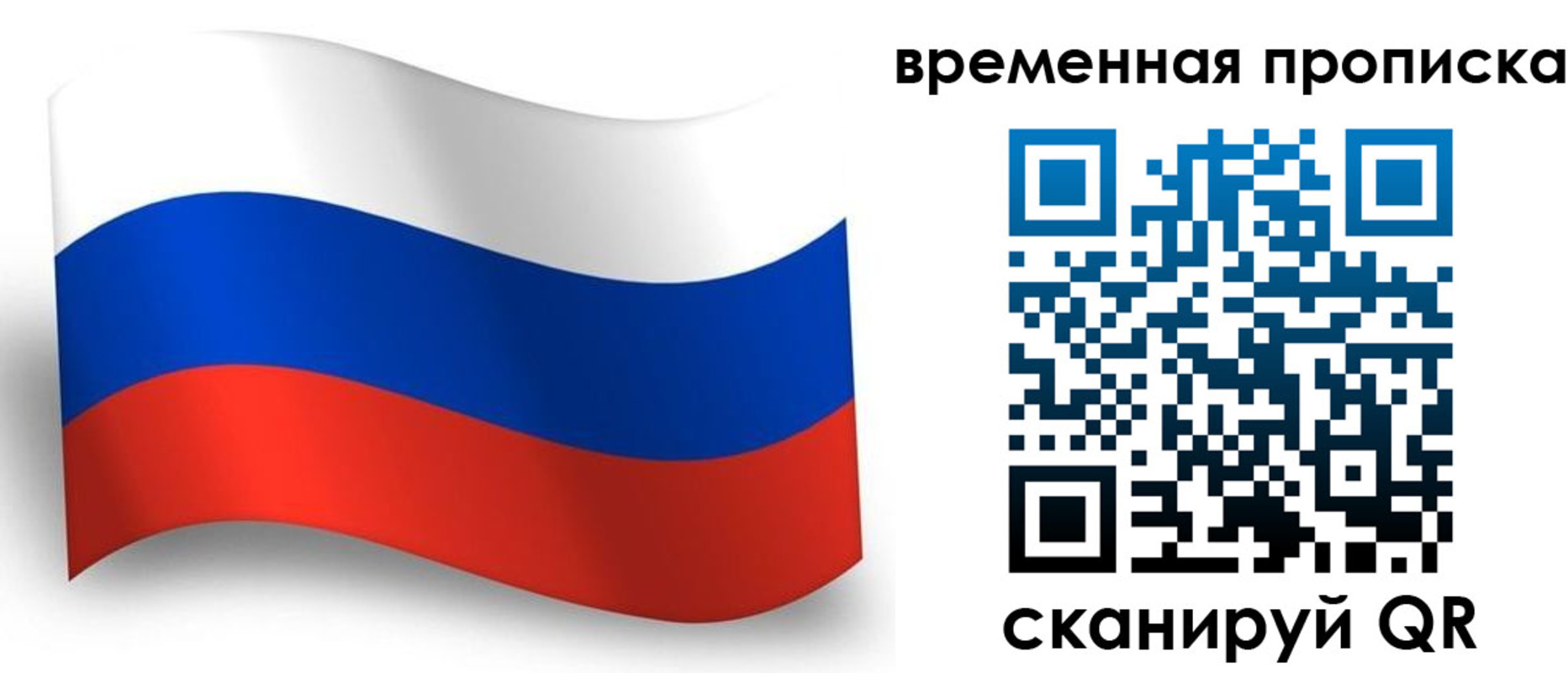 прописка от собственника в Алтае