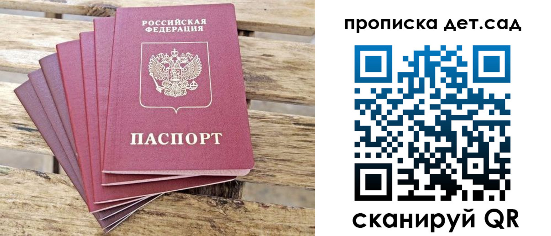 прописка штамп в Алтае