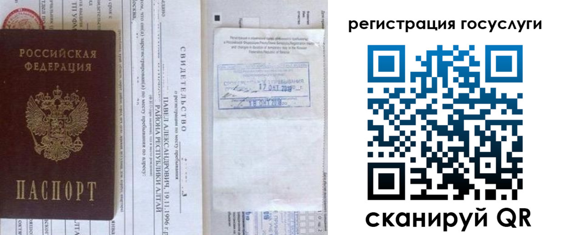 прописка иностранных граждан в Алтае