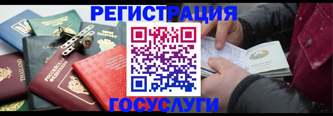 прописка 2025 в Алтае
