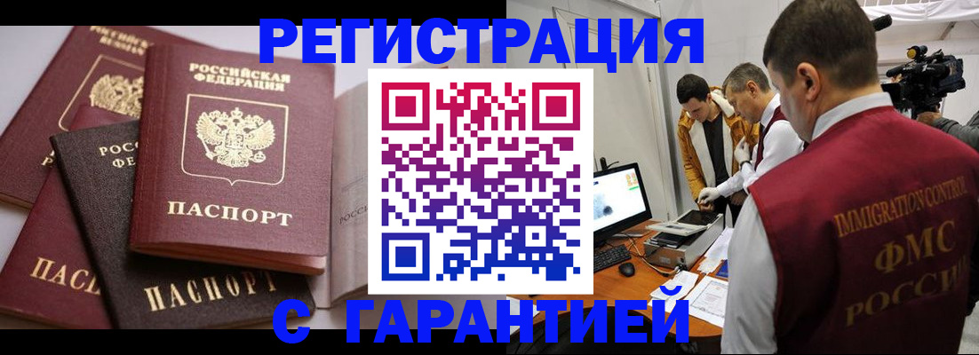 миграционный учет в Алтае