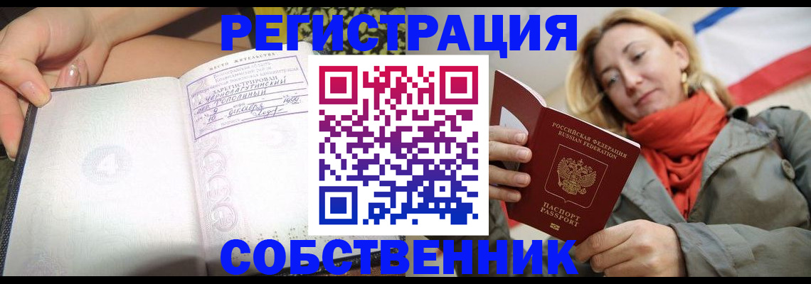 прописка иностранных граждан в Алтае