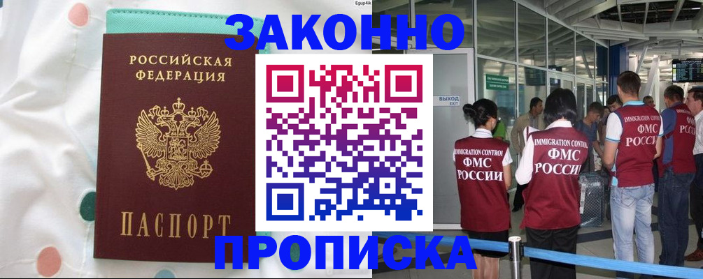 временная регистрация для школы в Алтае