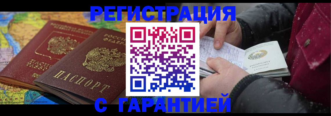 прописка для кредита в Алтае