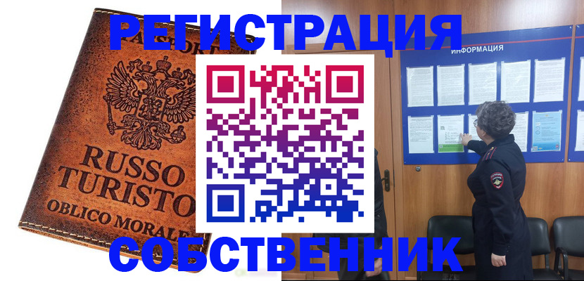 регистрация в Алтае