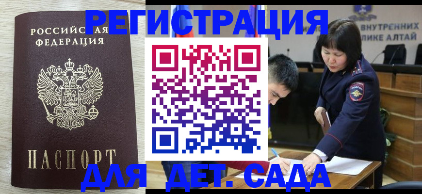 временная регистрация гарантия в Алтае