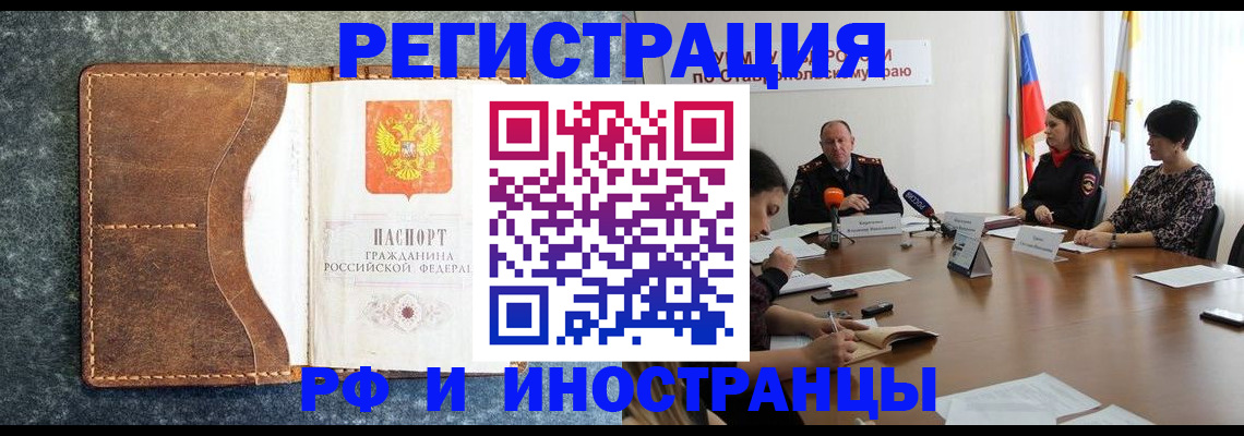 временная регистрация для школы в Алтае