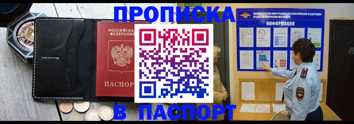 прописка 2025 в Алтае