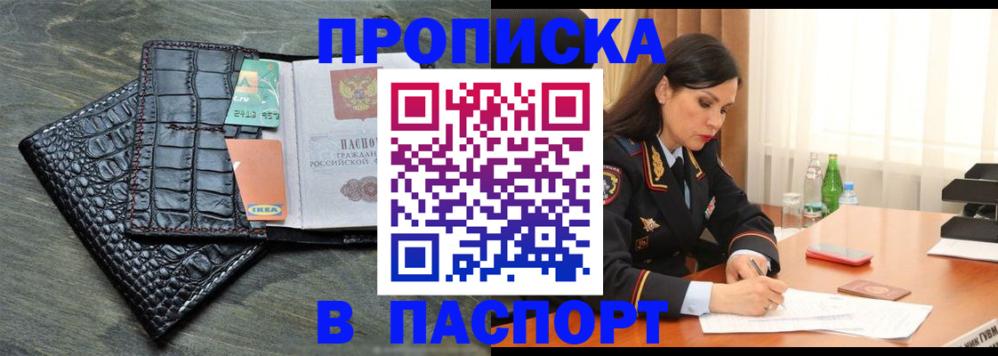временная регистрация в Алтае