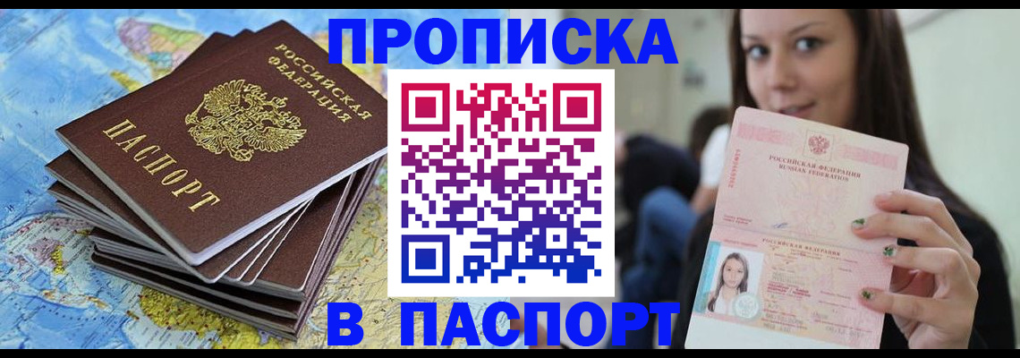 прописка для работы в Алтае