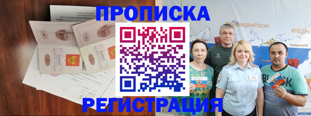 временная регистрация купить в Алтае