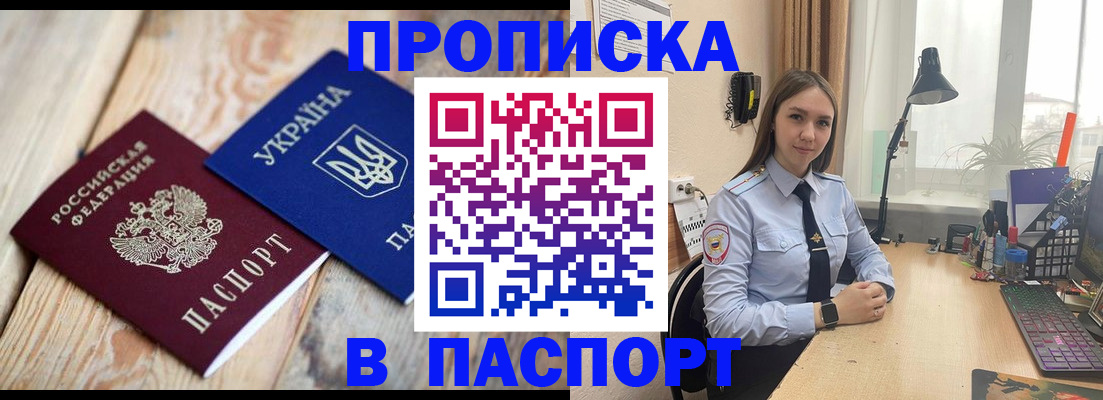 прописка ребенка в Алтае