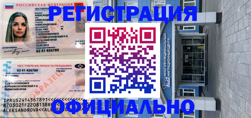 прописка паспорт в Алтае
