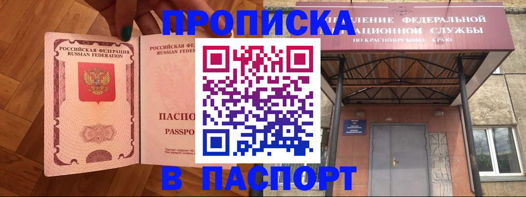 временная регистрация адрес в Алтае