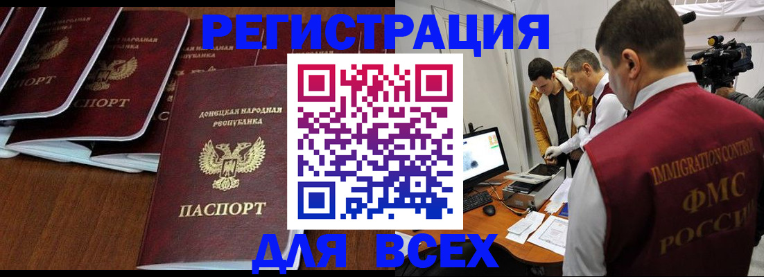 прописка в Алтае