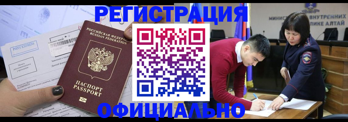 временная регистрация купить в Алтае