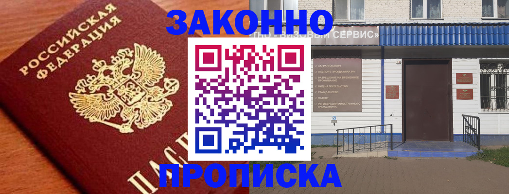временная регистрация законно в Алтае